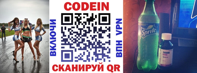 где купить   Алзамай  Codein напиток Lean (лин) 